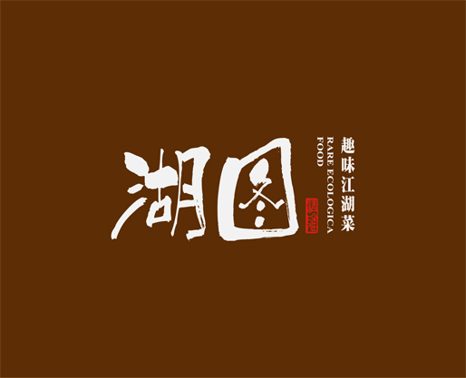 湖图·趣味江湖菜