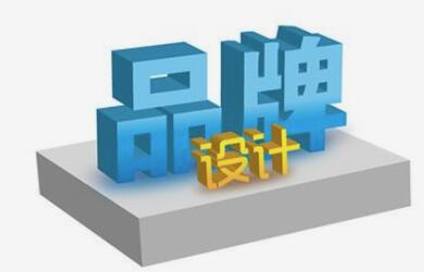 一个好的品牌设计对企业来说有哪些意义？