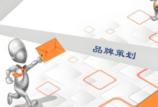品牌策划涉及品牌的创建、发展和维护
