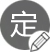找准定位、量身定制